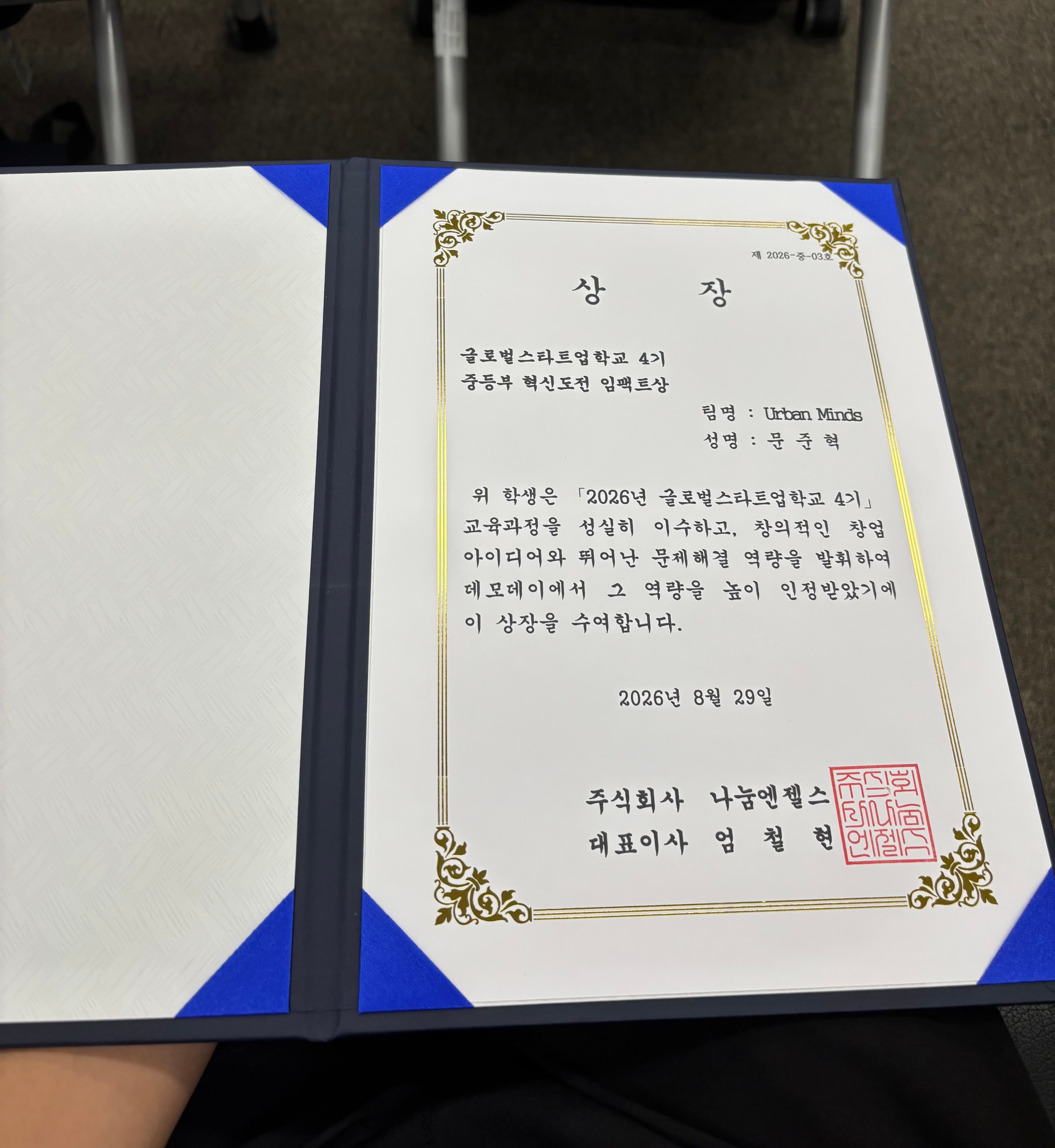 A certificate from Global Startup School